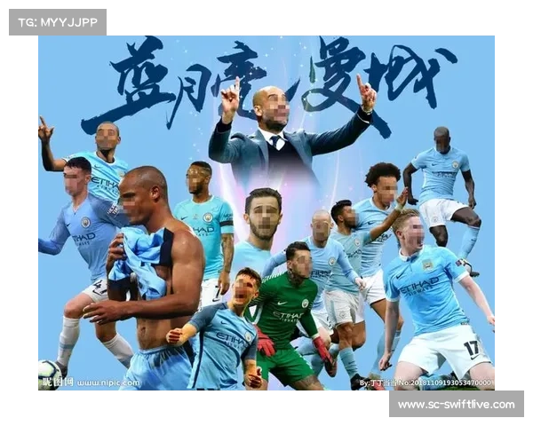 曼彻斯特城：蓝月亮崛起之路与英超统治的背后故事